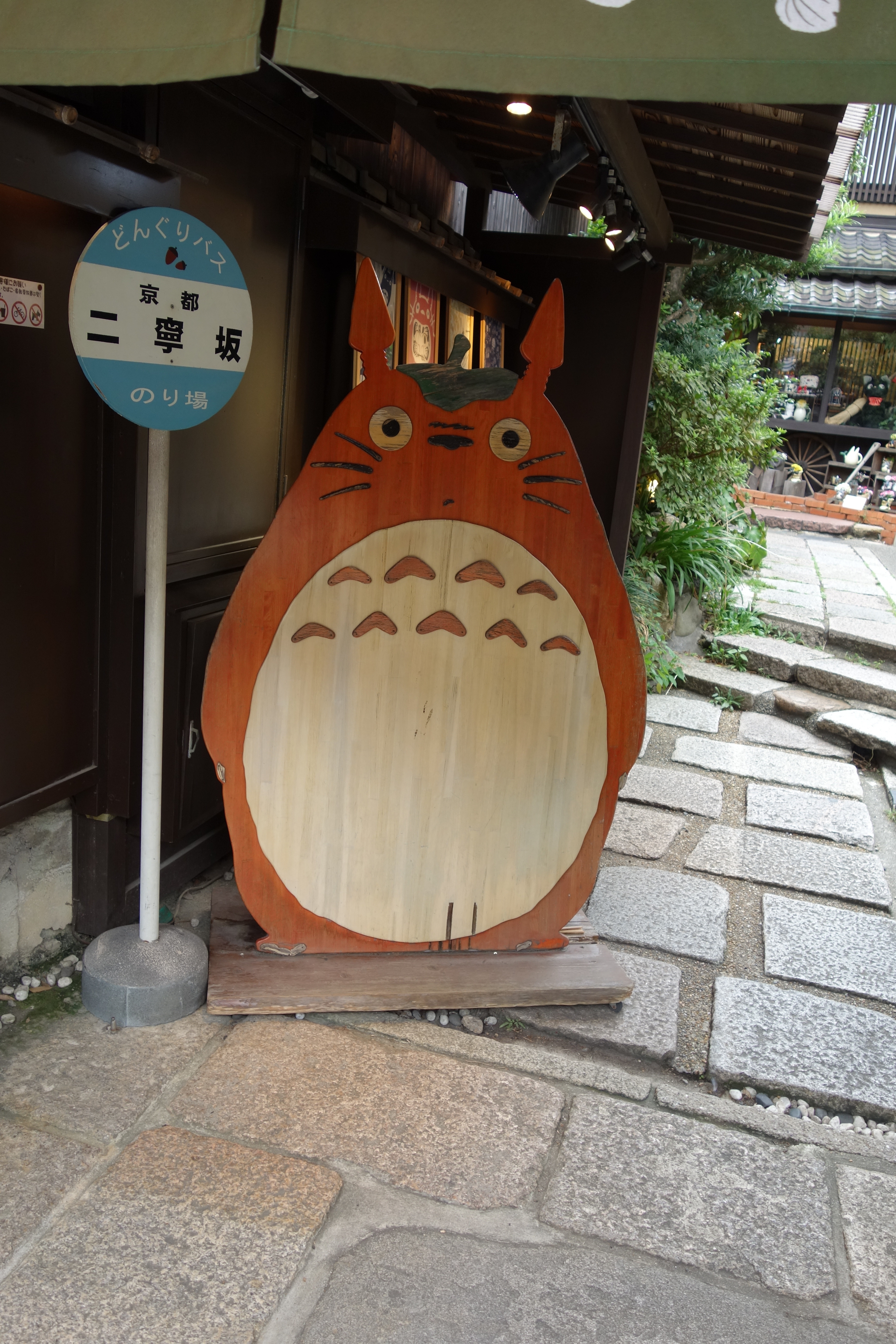 totoro